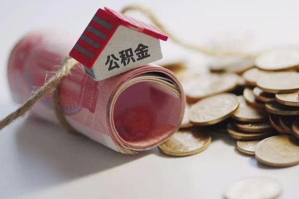 北海公积金说我骗提让我还回去（欠了很多网贷想用公积金还）